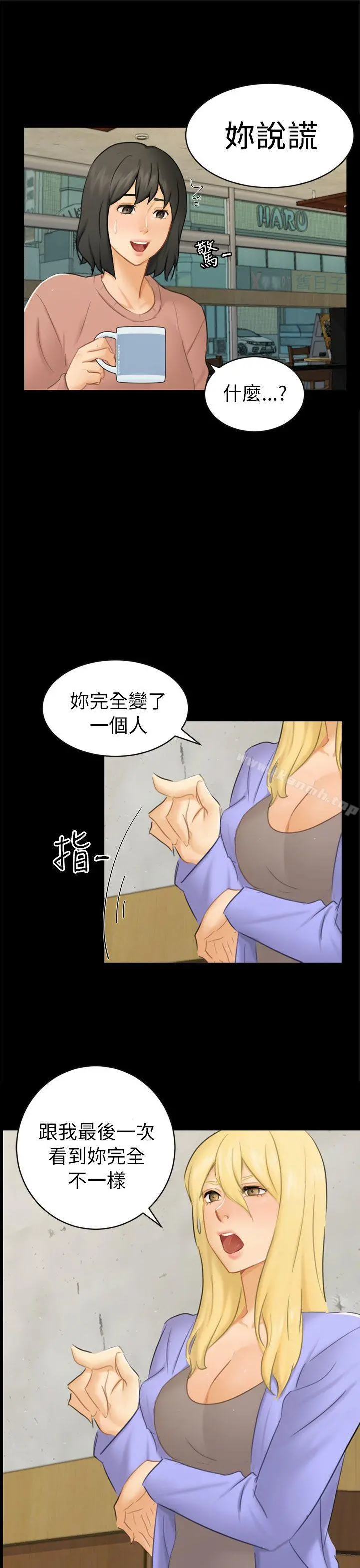 骗局 - 第12话朋友 - page 16