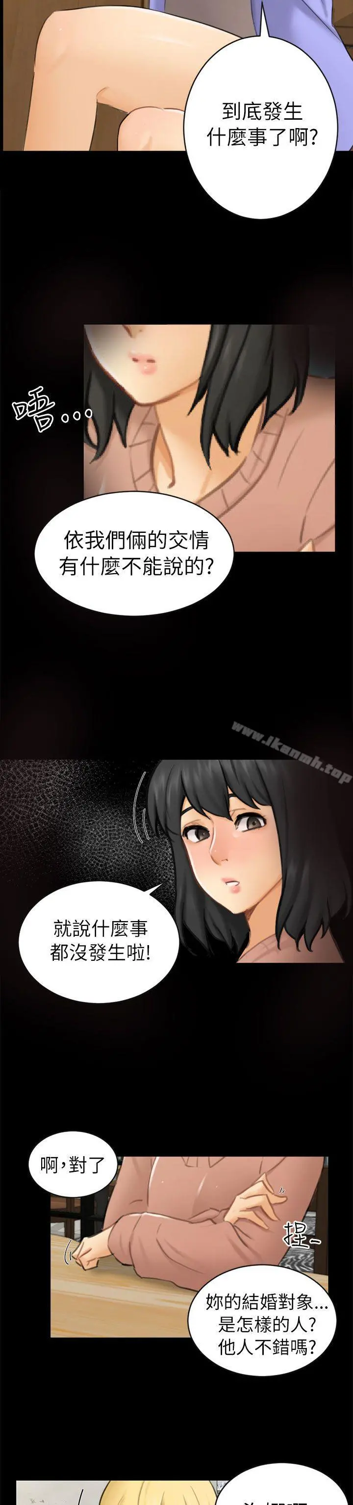 骗局 - 第12话朋友 - page 17