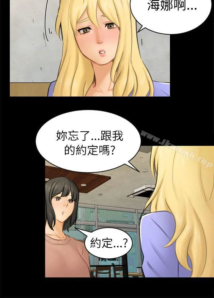 骗局 - 第12话朋友 - page 18