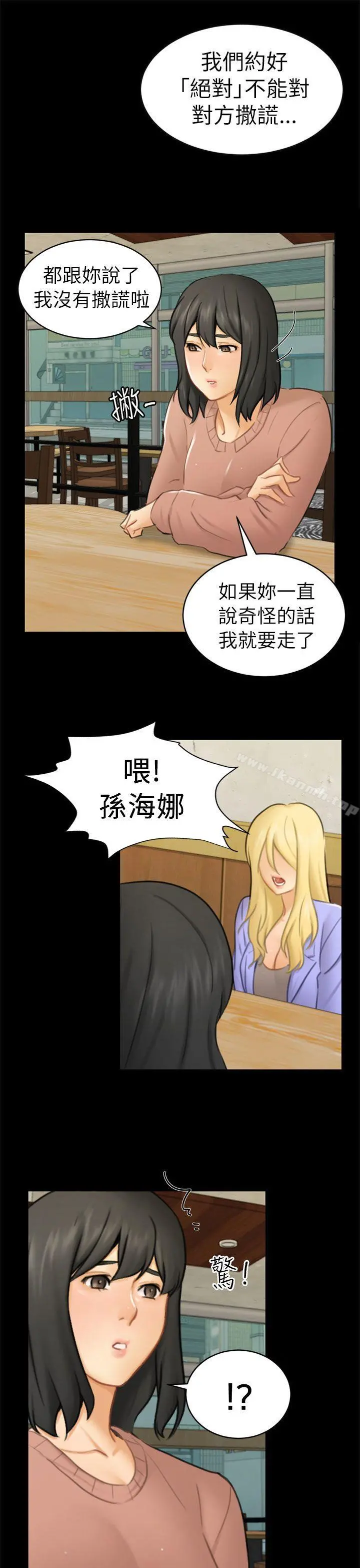骗局 - 第12话朋友 - page 19