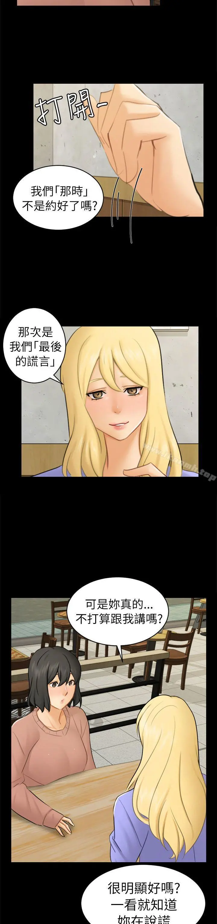 骗局 - 第12话朋友 - page 20