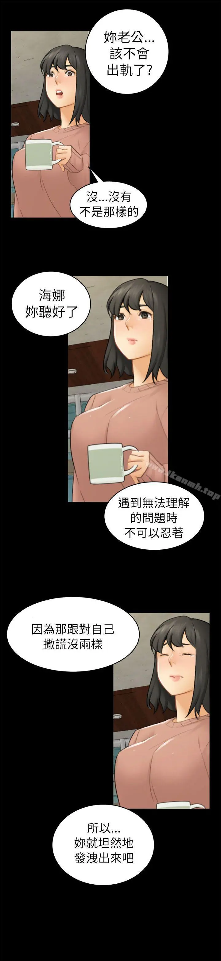 骗局 - 第12话朋友 - page 22