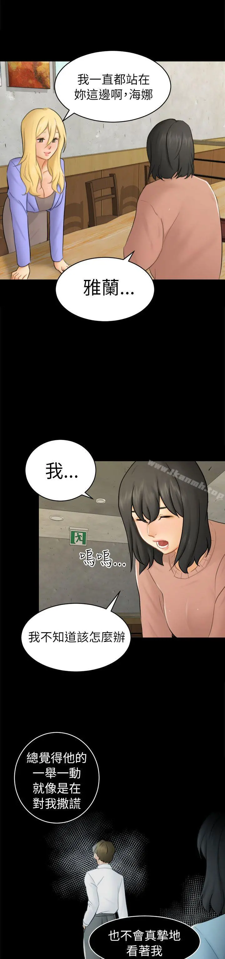 骗局 - 第12话朋友 - page 23