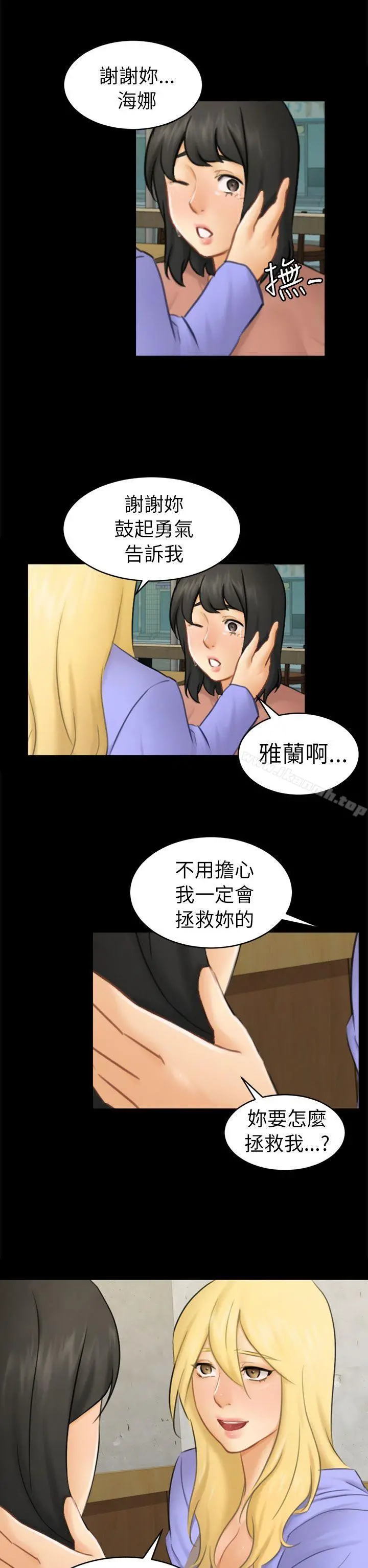 骗局 - 第12话朋友 - page 26