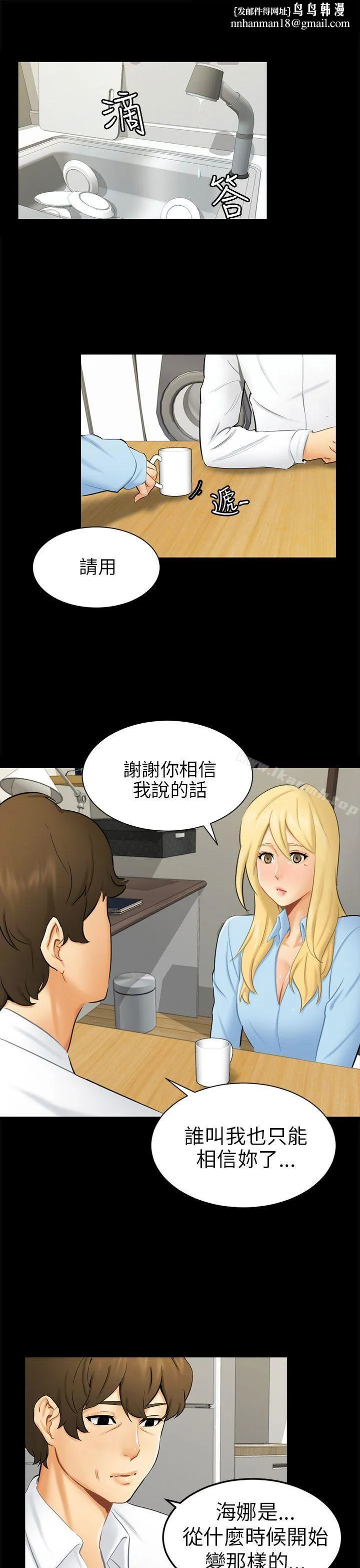 骗局 - 第9话强迫 - page 1
