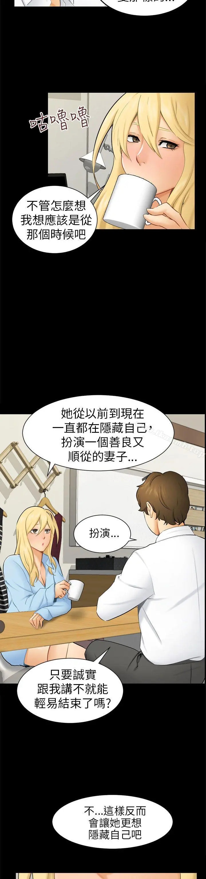 骗局 - 第9话强迫 - page 2