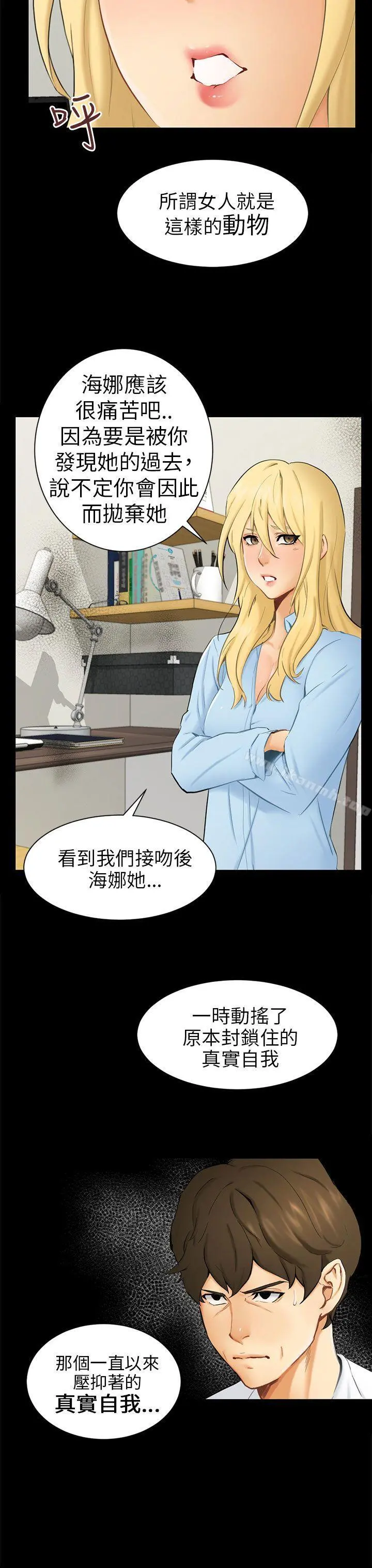 骗局 - 第9话强迫 - page 3