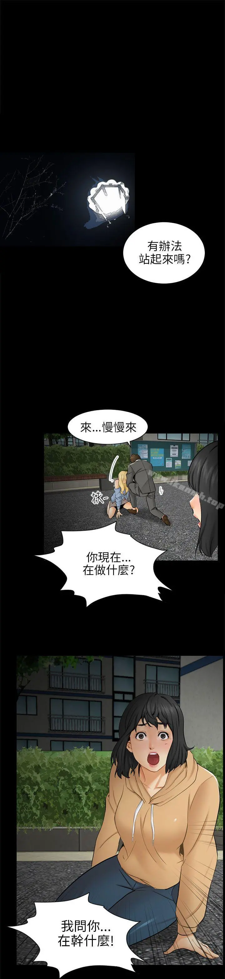 骗局 - 第9话强迫 - page 5