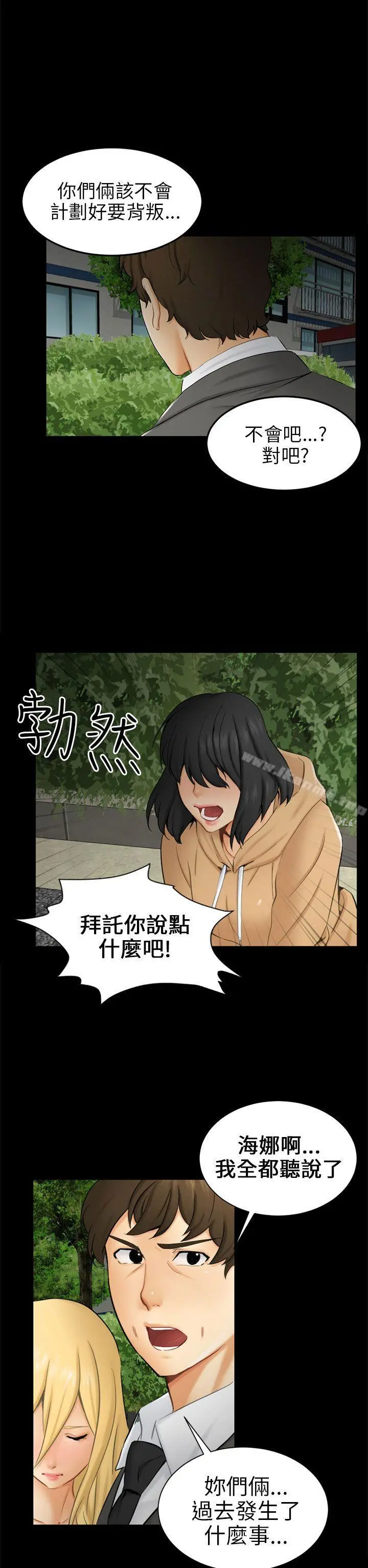 骗局 - 第9话强迫 - page 6