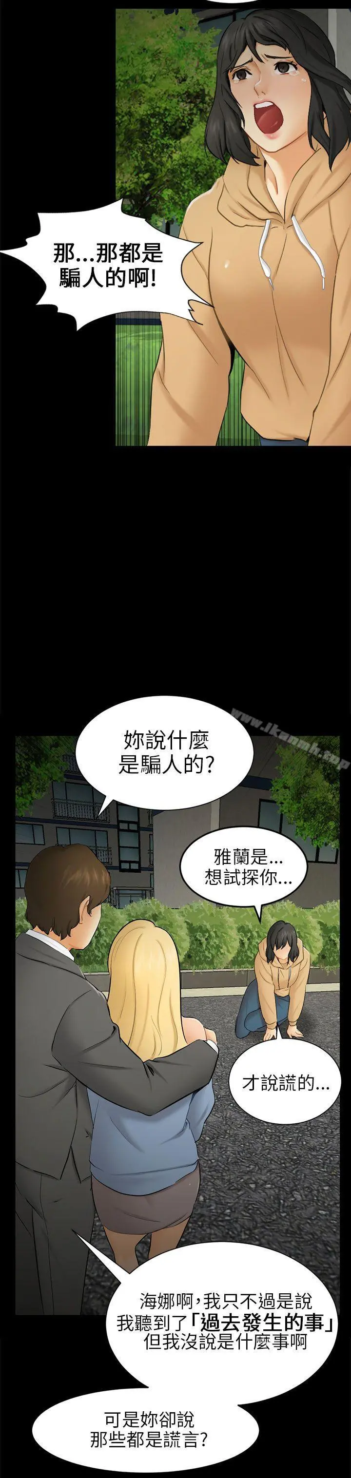 骗局 - 第9话强迫 - page 7