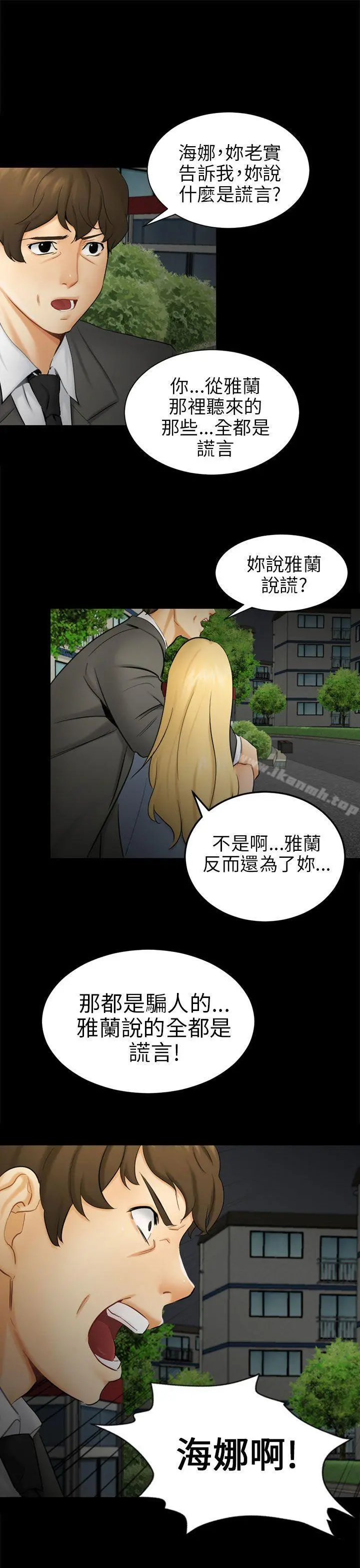 骗局 - 第9话强迫 - page 9