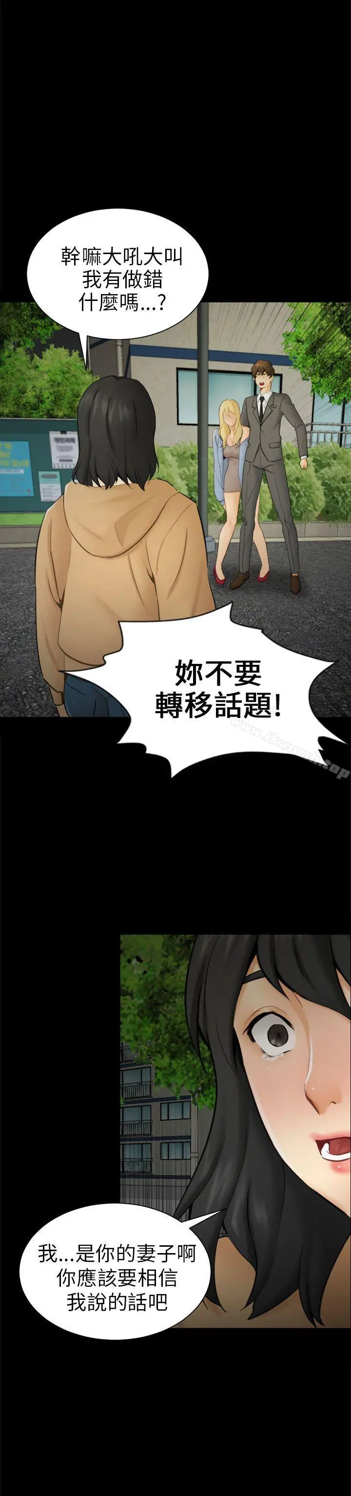 骗局 - 第9话强迫 - page 10