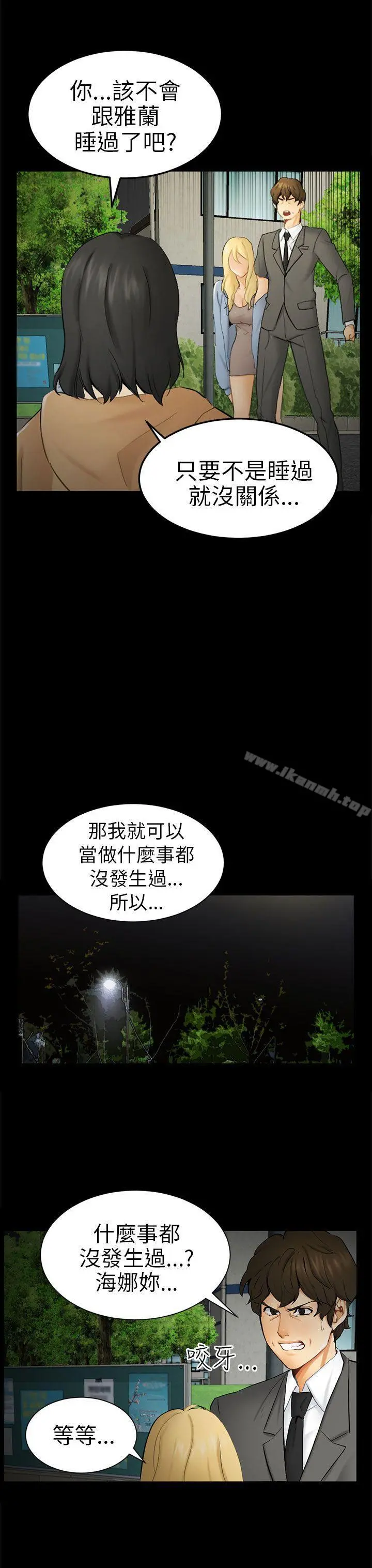 骗局 - 第9话强迫 - page 11