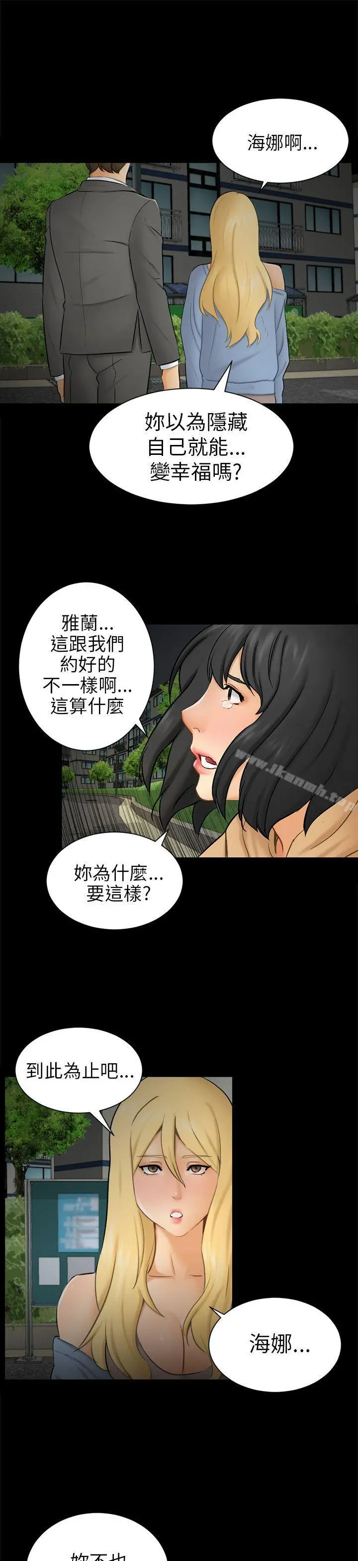 骗局 - 第9话强迫 - page 13