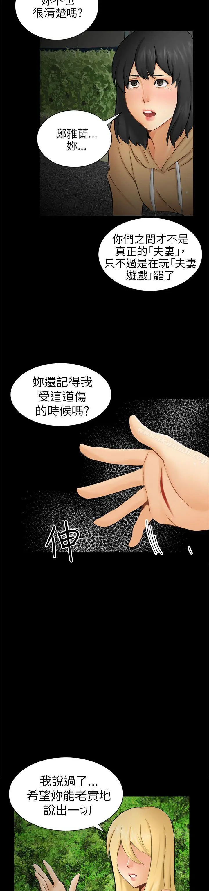 骗局 - 第9话强迫 - page 14