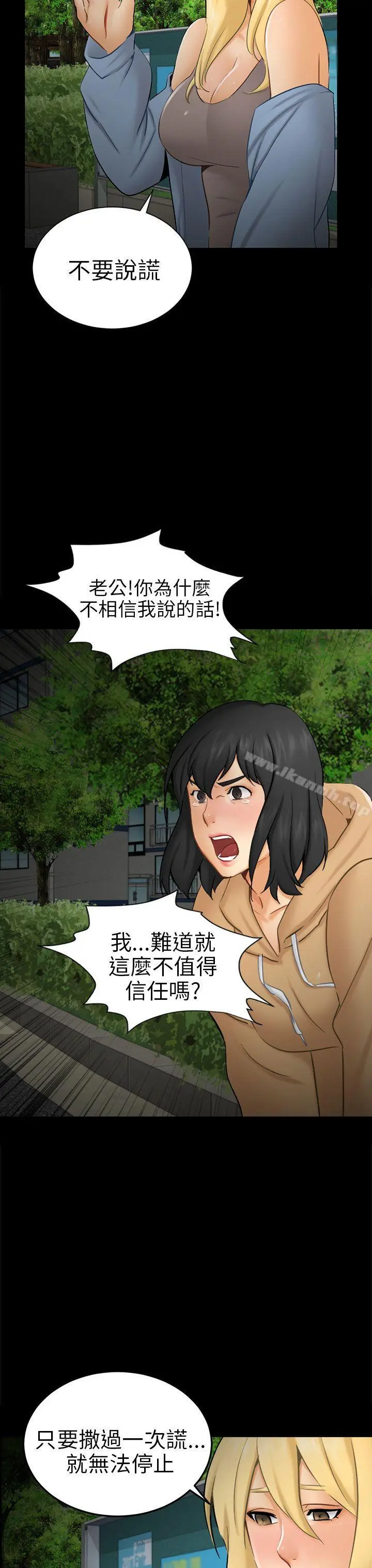 骗局 - 第9话强迫 - page 15