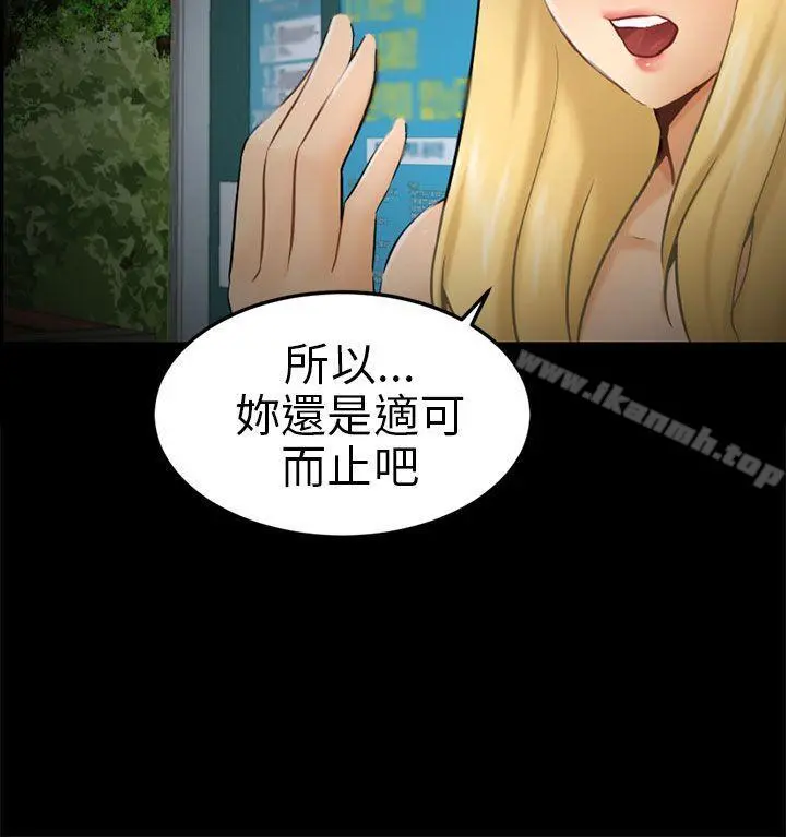 骗局 - 第9话强迫 - page 16