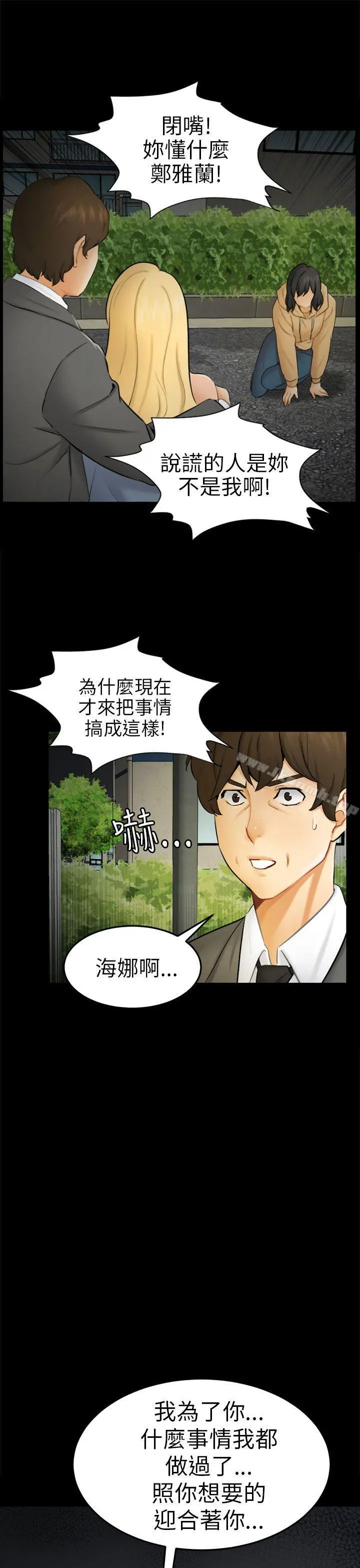 骗局 - 第9话强迫 - page 17