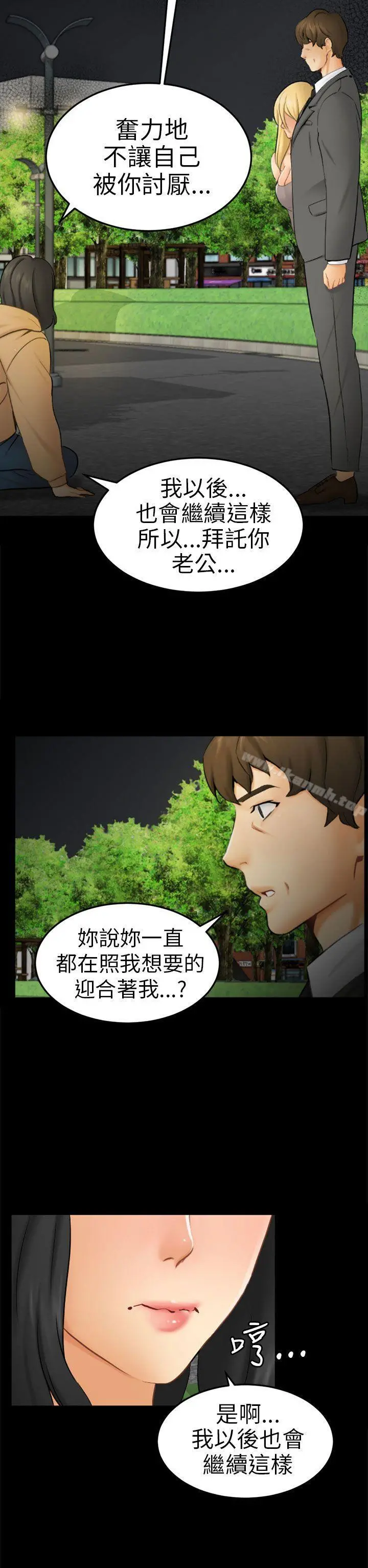 骗局 - 第9话强迫 - page 18