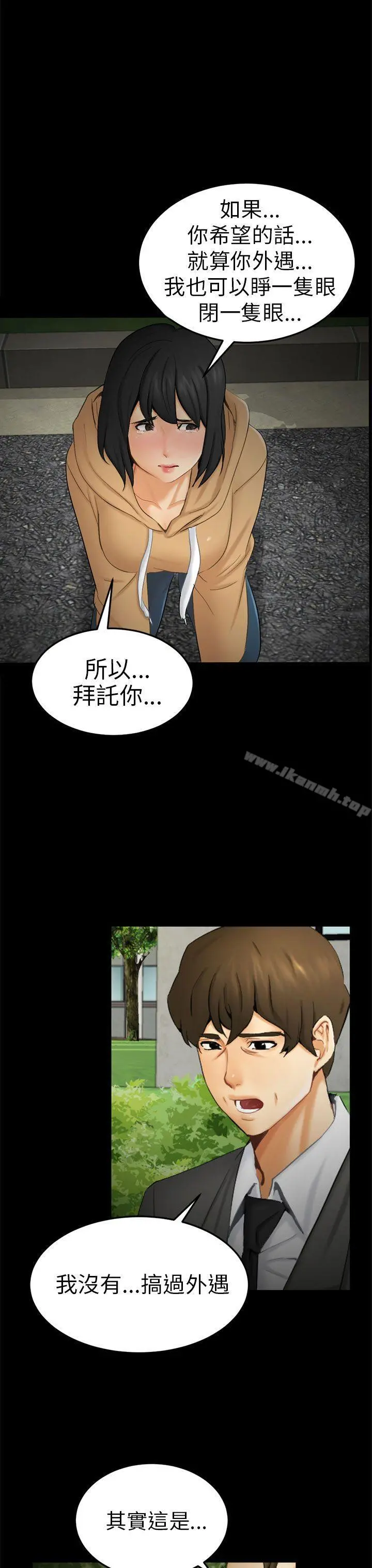 骗局 - 第9话强迫 - page 19