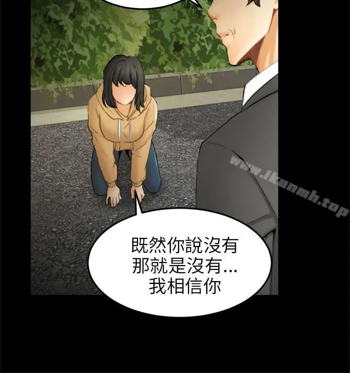 骗局 - 第9话强迫 - page 20