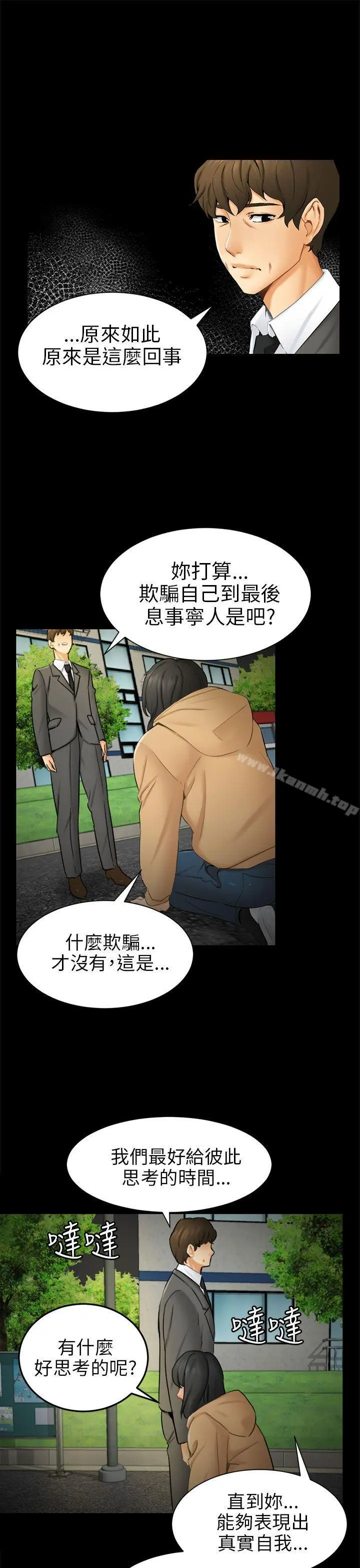 骗局 - 第9话强迫 - page 21