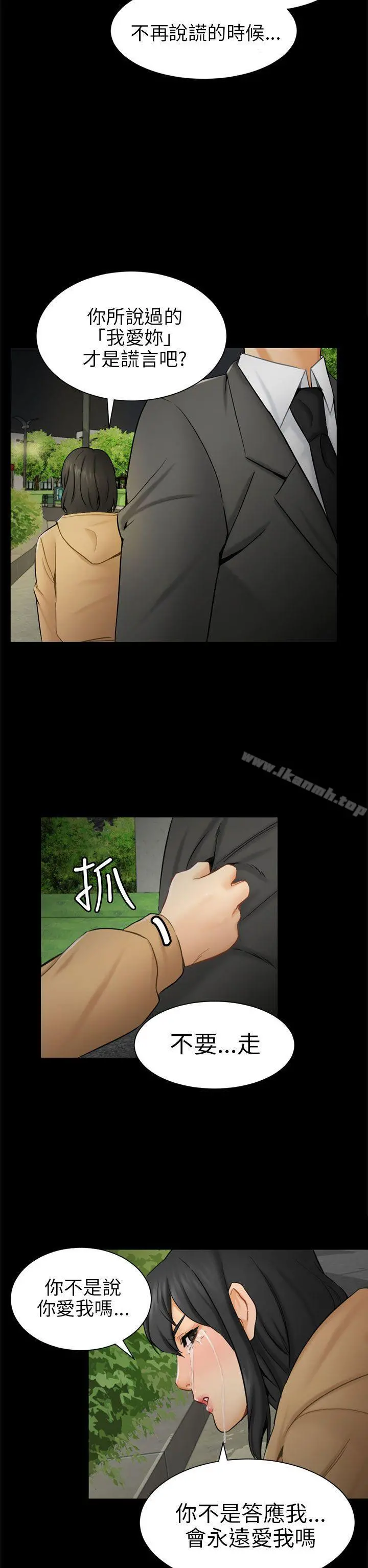 骗局 - 第9话强迫 - page 22