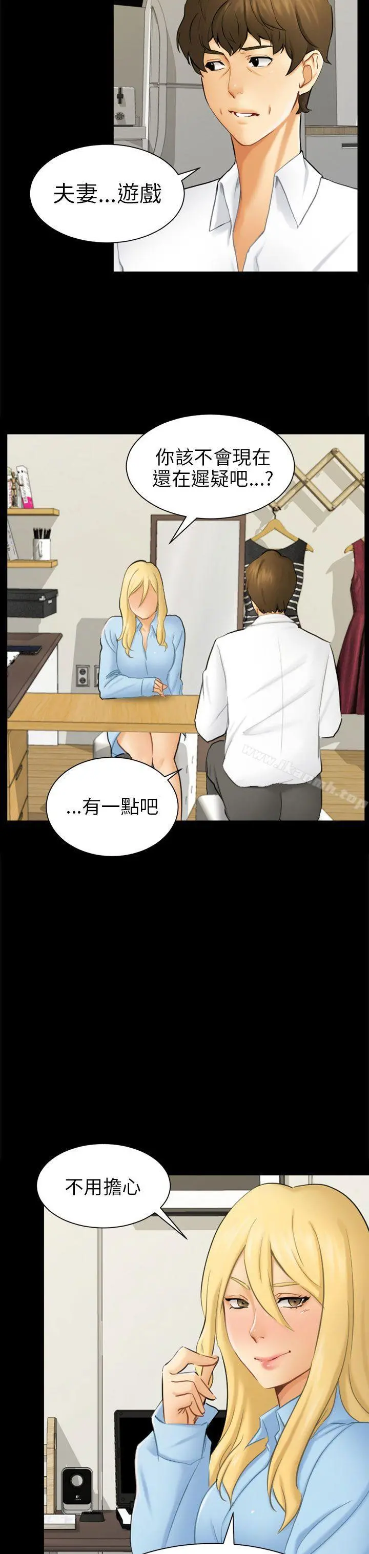 骗局 - 第9话强迫 - page 27