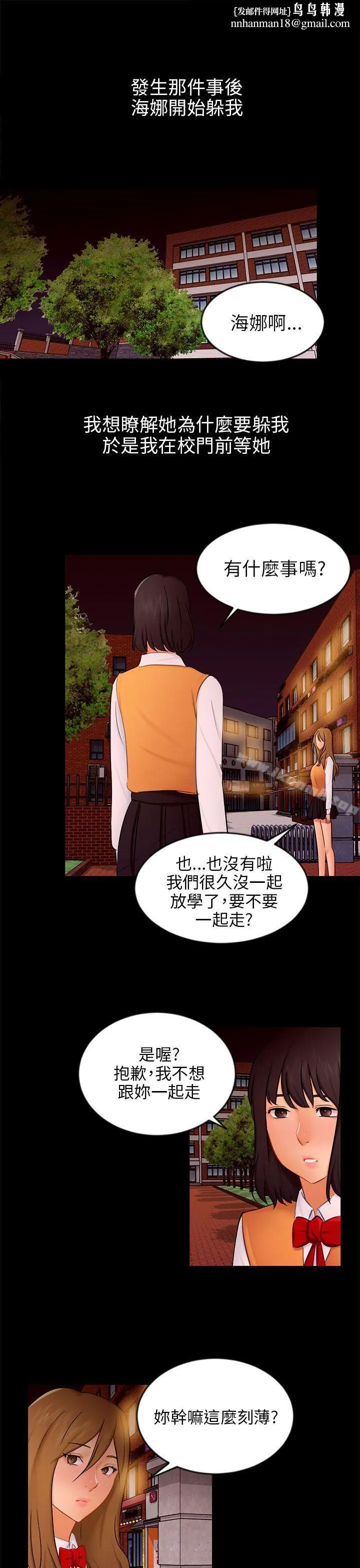 骗局 - 第20话復仇 - page 1