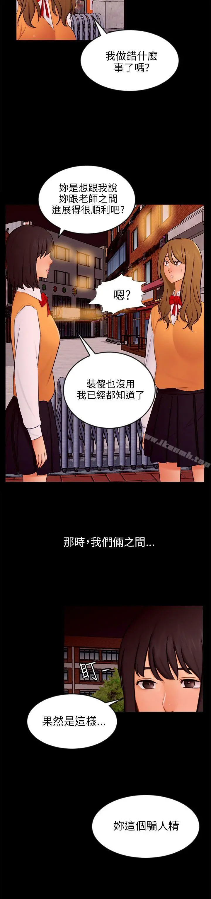 骗局 - 第20话復仇 - page 2