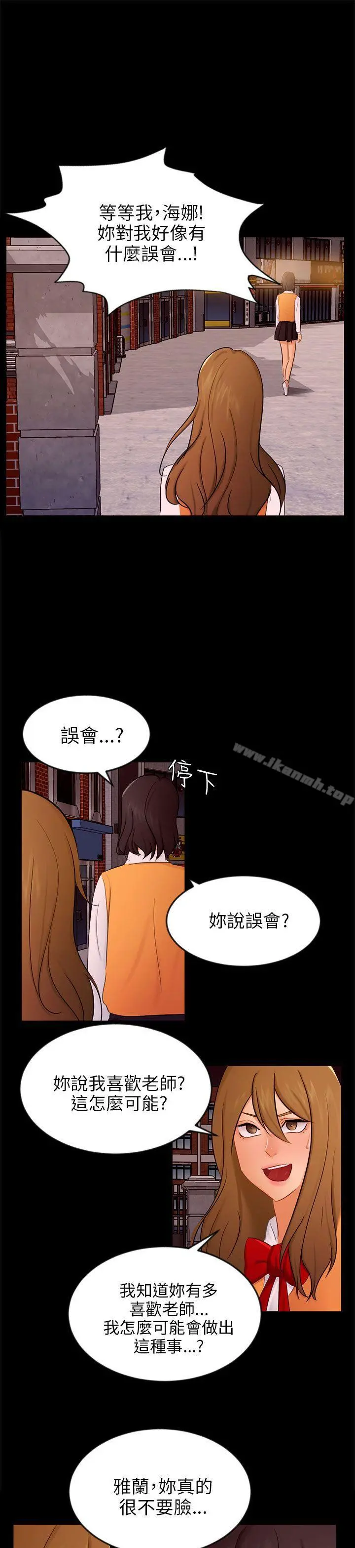 骗局 - 第20话復仇 - page 4