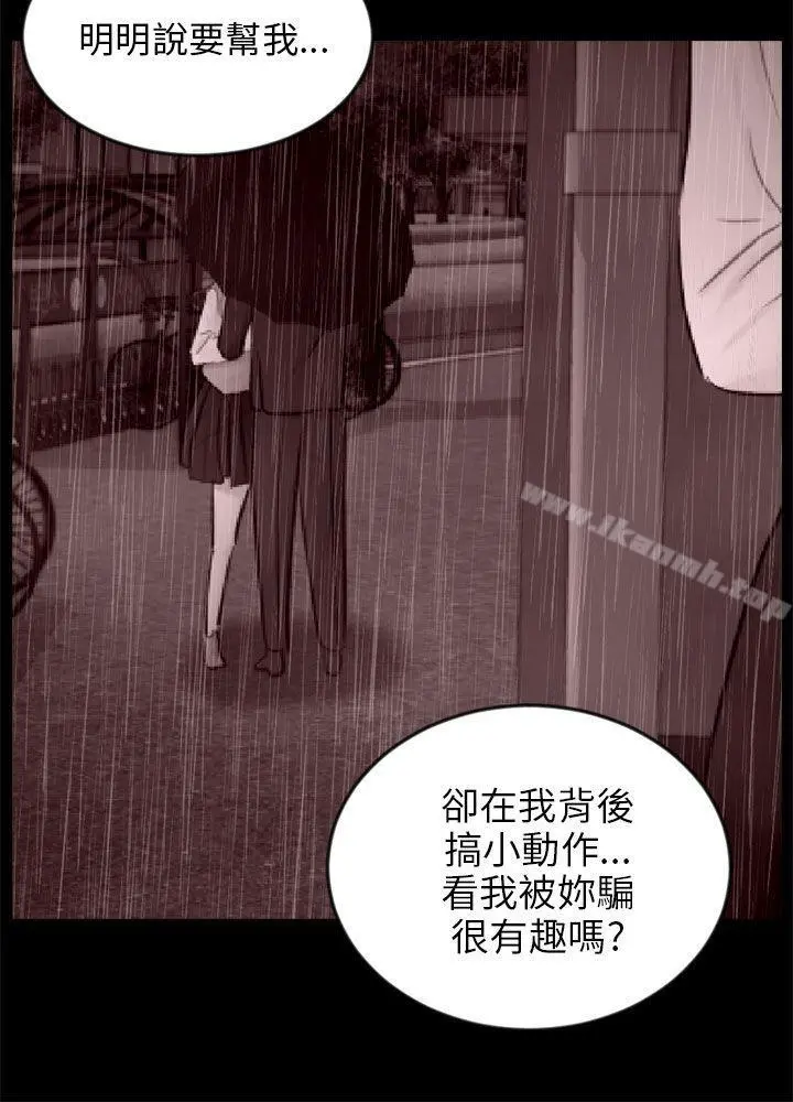 骗局 - 第20话復仇 - page 6