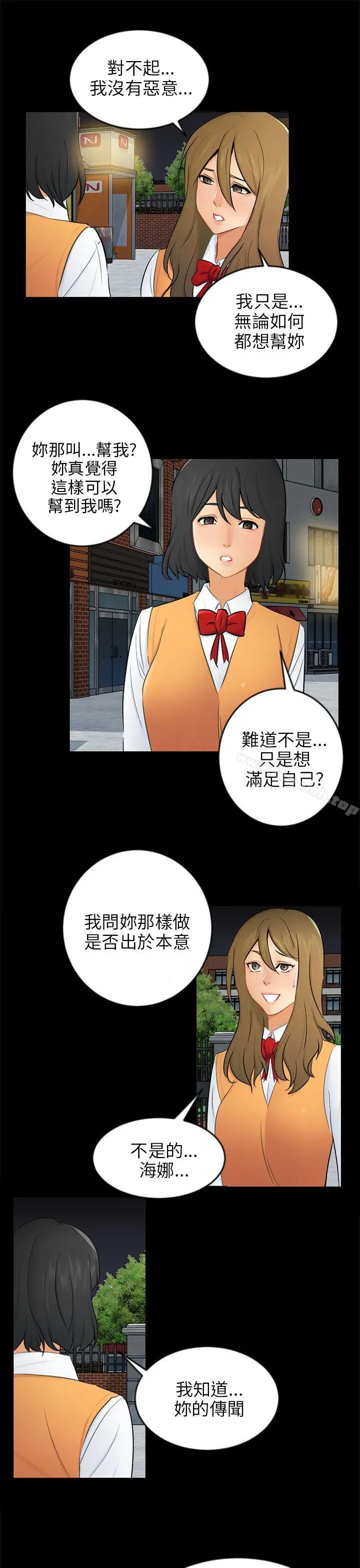 骗局 - 第20话復仇 - page 7