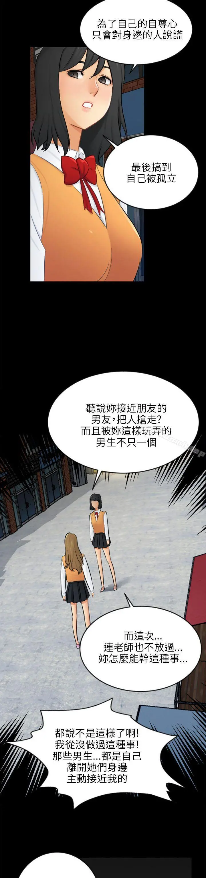 骗局 - 第20话復仇 - page 8