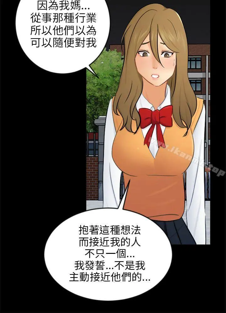 骗局 - 第20话復仇 - page 9