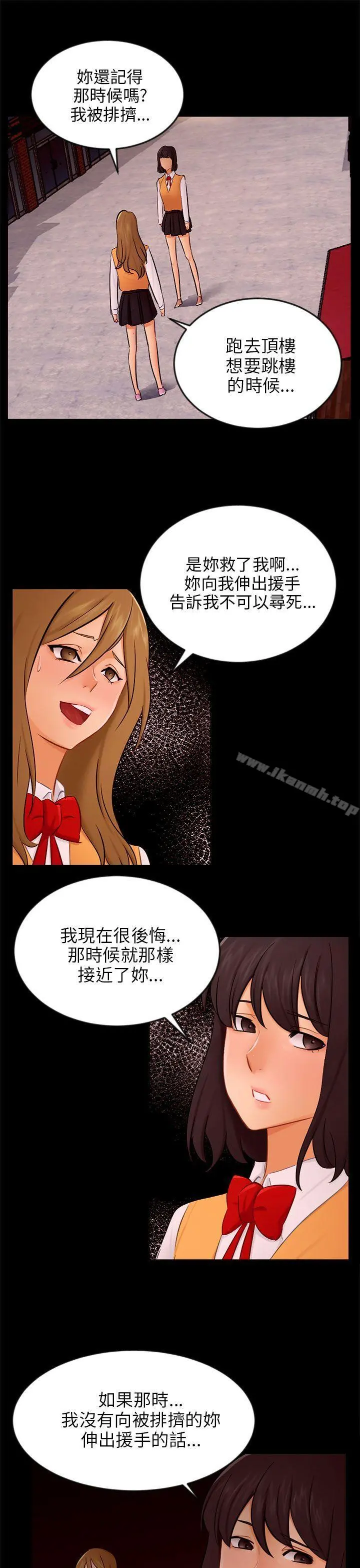 骗局 - 第20话復仇 - page 10