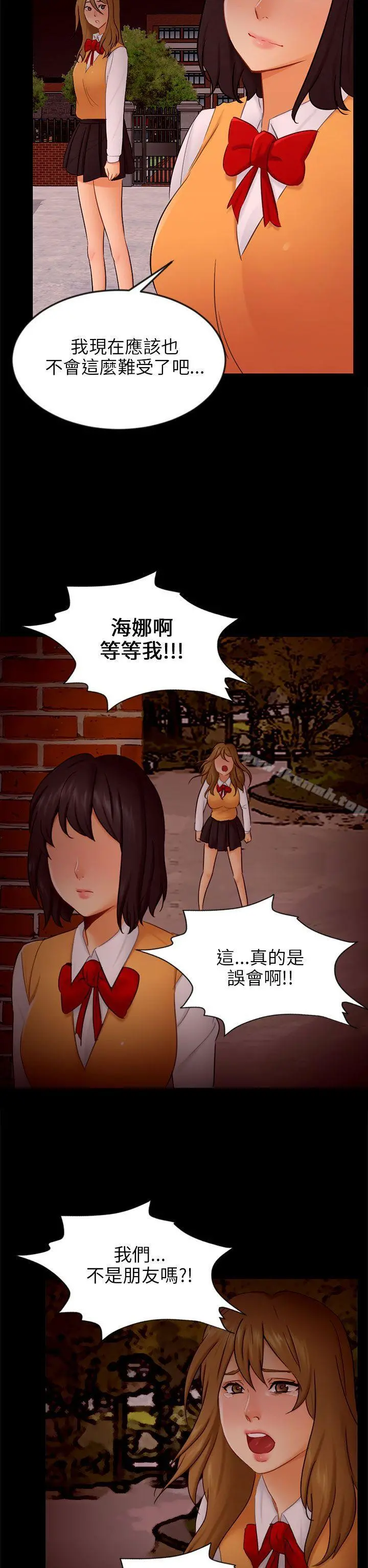 骗局 - 第20话復仇 - page 11
