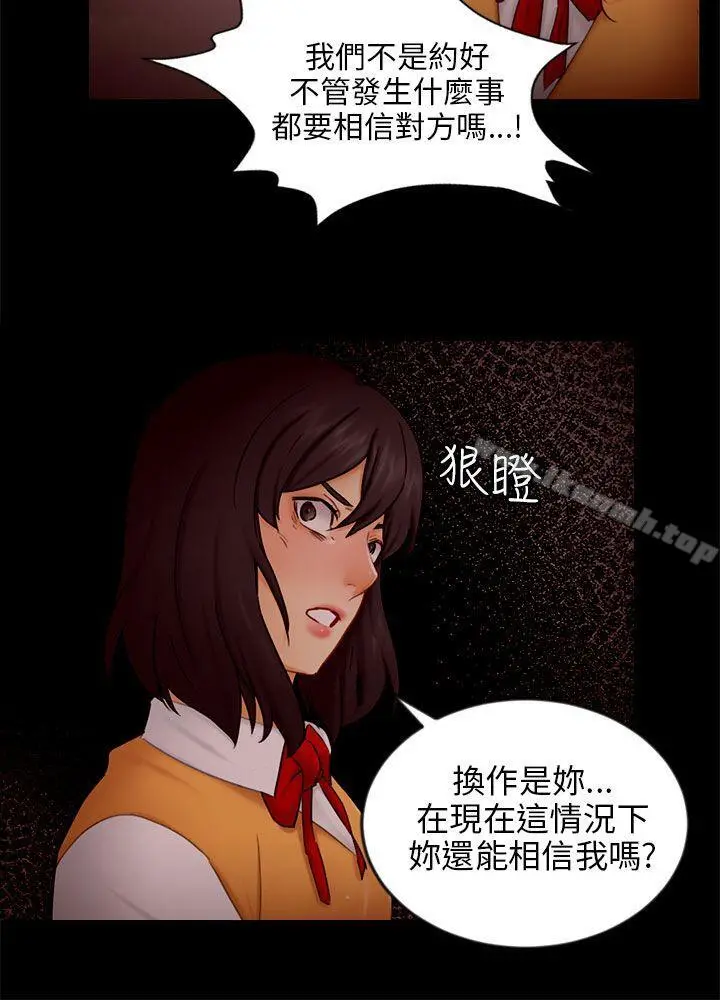 骗局 - 第20话復仇 - page 12