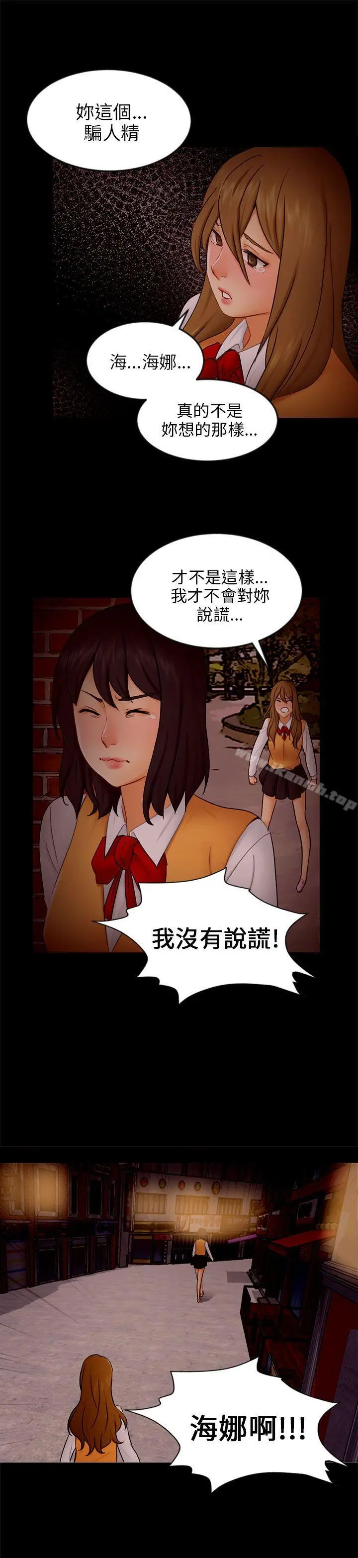 骗局 - 第20话復仇 - page 13