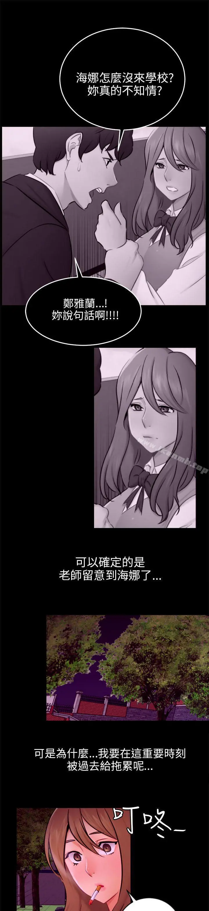 骗局 - 第20话復仇 - page 16