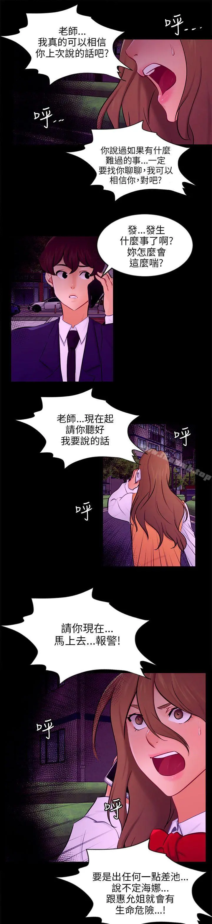 骗局 - 第20话復仇 - page 19