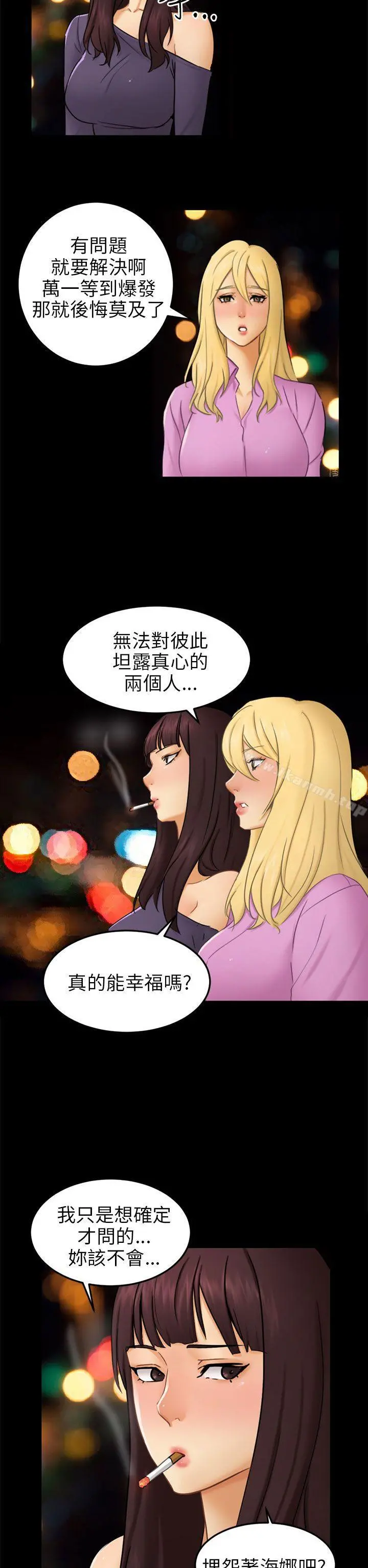 骗局 - 第11话不安 - page 2