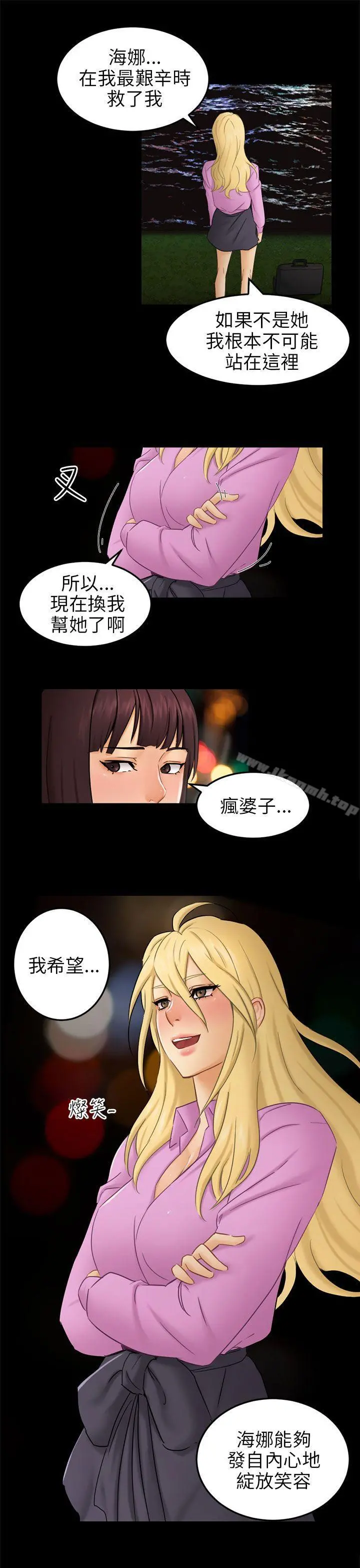 骗局 - 第11话不安 - page 4