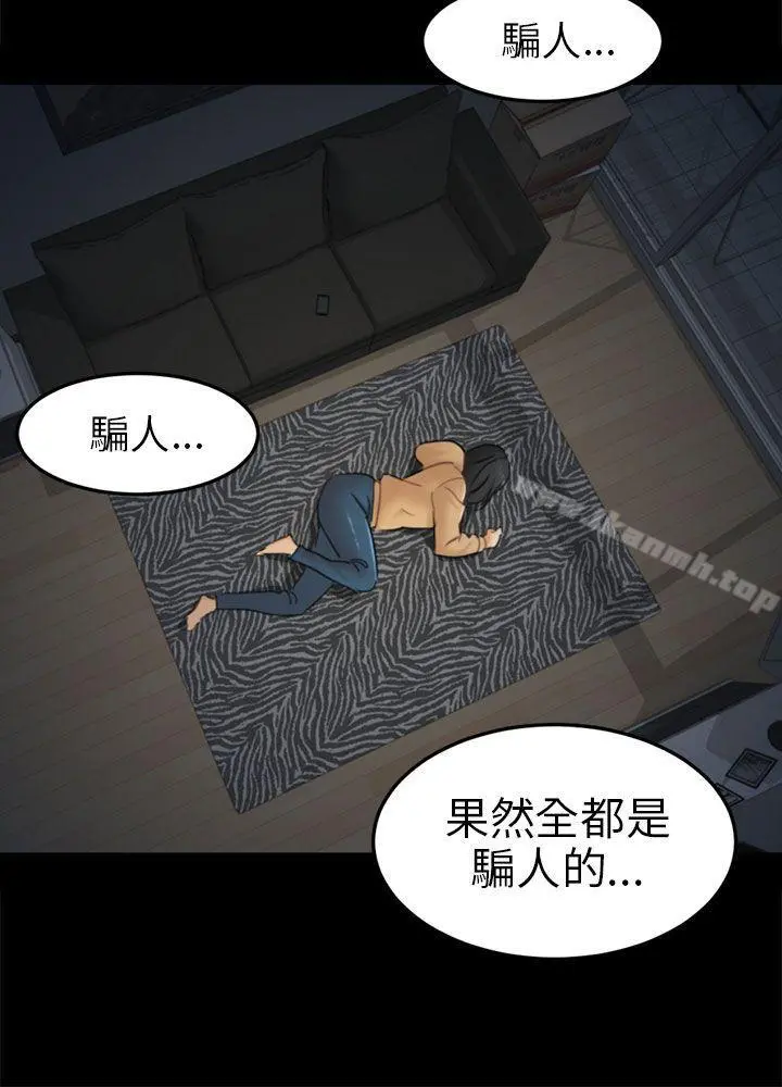 骗局 - 第11话不安 - page 6