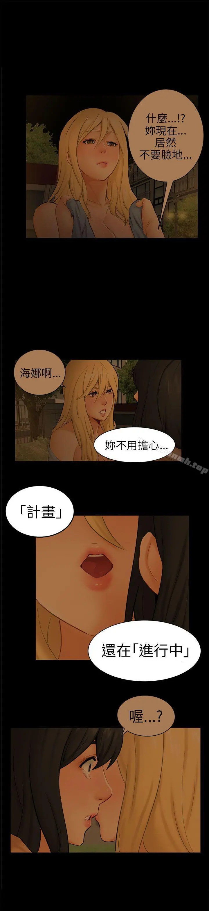 骗局 - 第11话不安 - page 7