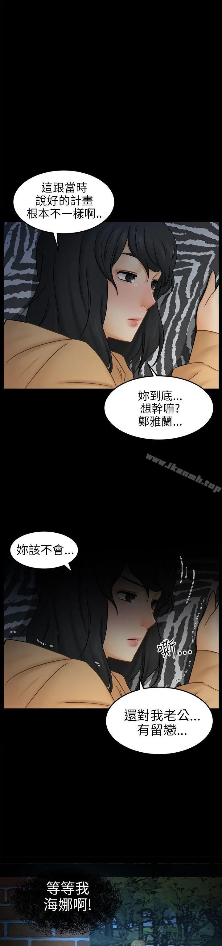 骗局 - 第11话不安 - page 8