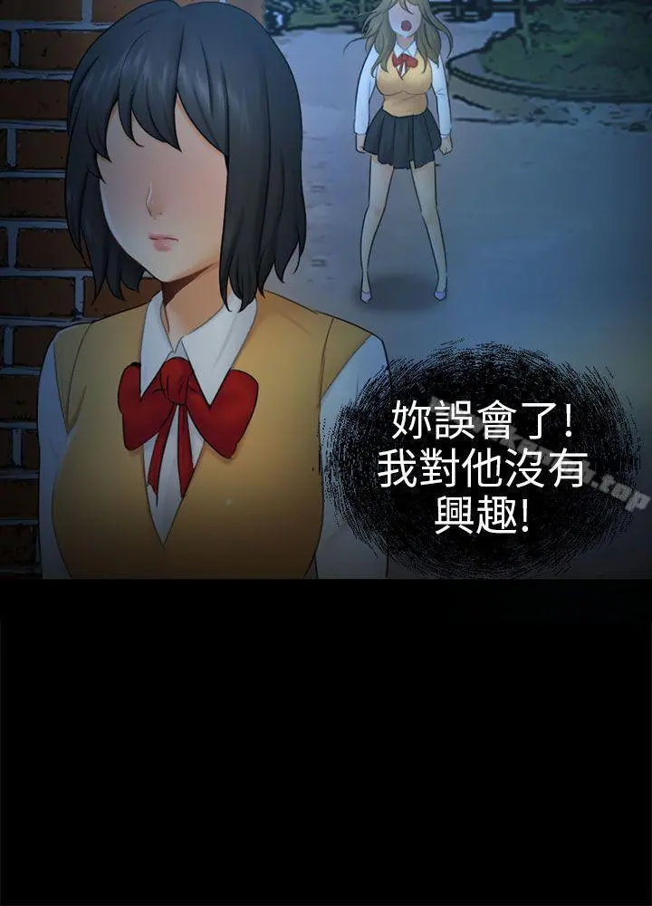 骗局 - 第11话不安 - page 9