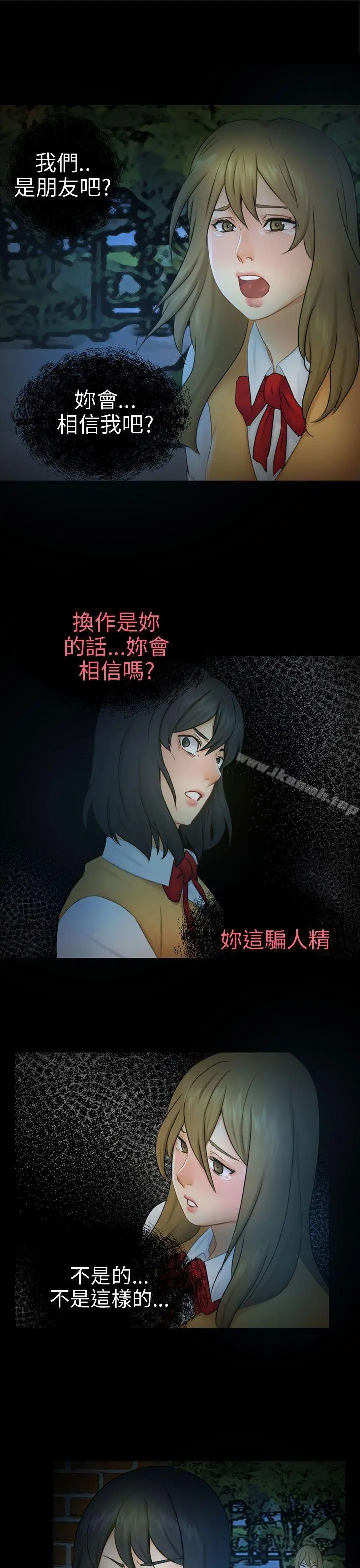 骗局 - 第11话不安 - page 10