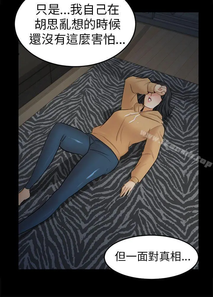 骗局 - 第11话不安 - page 12