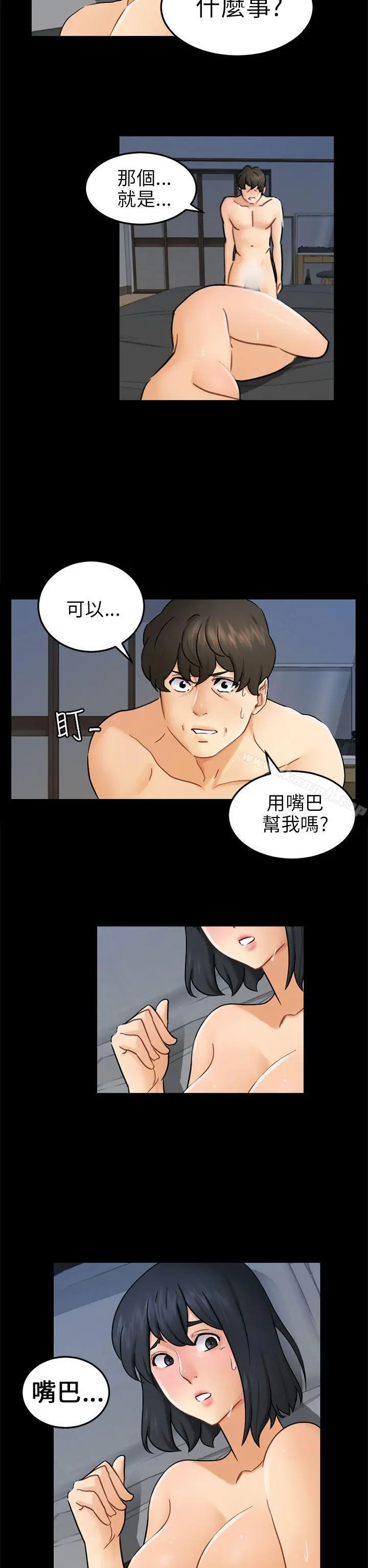 骗局 - 第11话不安 - page 17